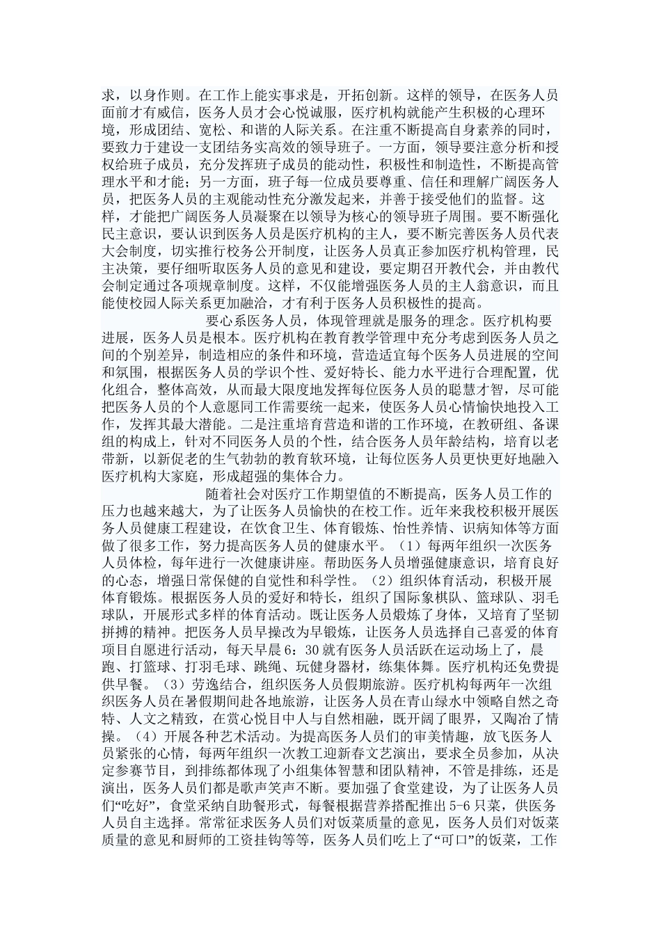 也谈绩效工资下如何调动医务人员的工作积极性_第2页