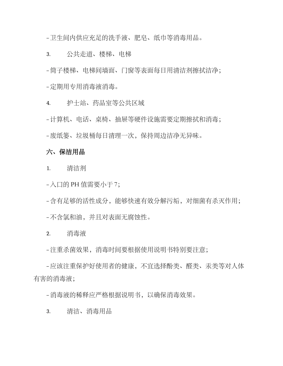 九江医院保洁工作方案_第3页