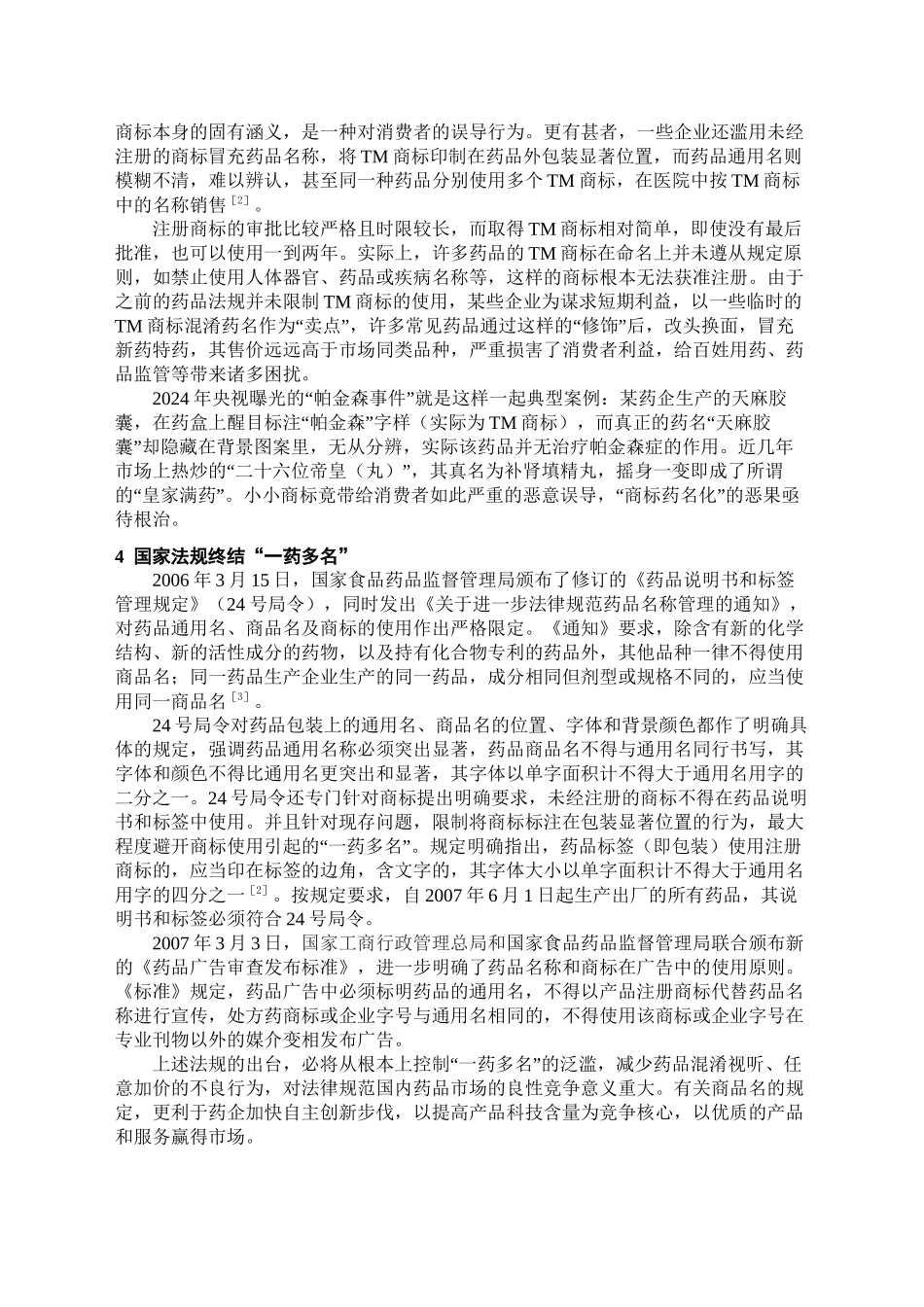 也谈药品的商标与商品名_第3页