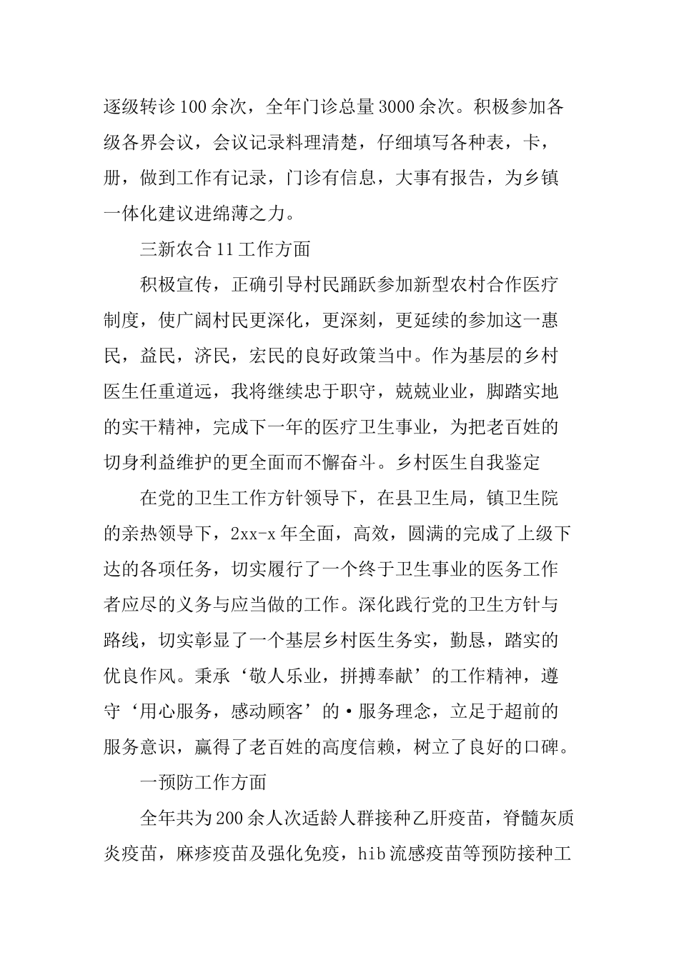 乡村医生个人鉴定_第2页