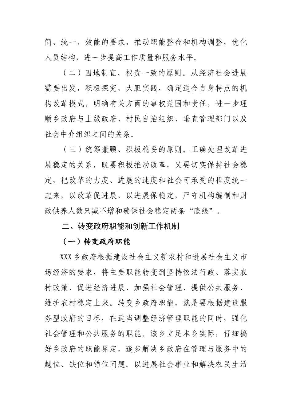 乡机构改革实施方案请示_第3页