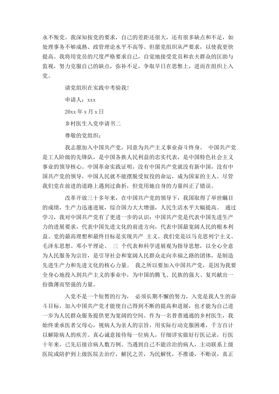 乡村医生入党申请书2024_第2页