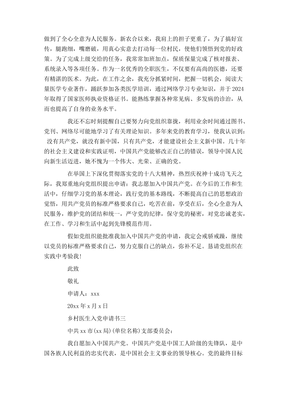 乡村医生入党申请书2024_第3页