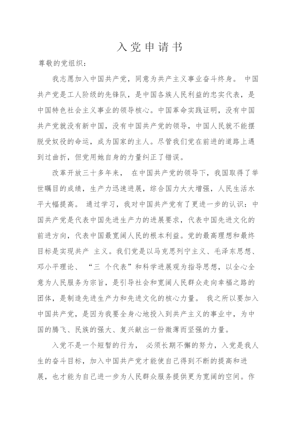 乡村医生入党申请书_第1页