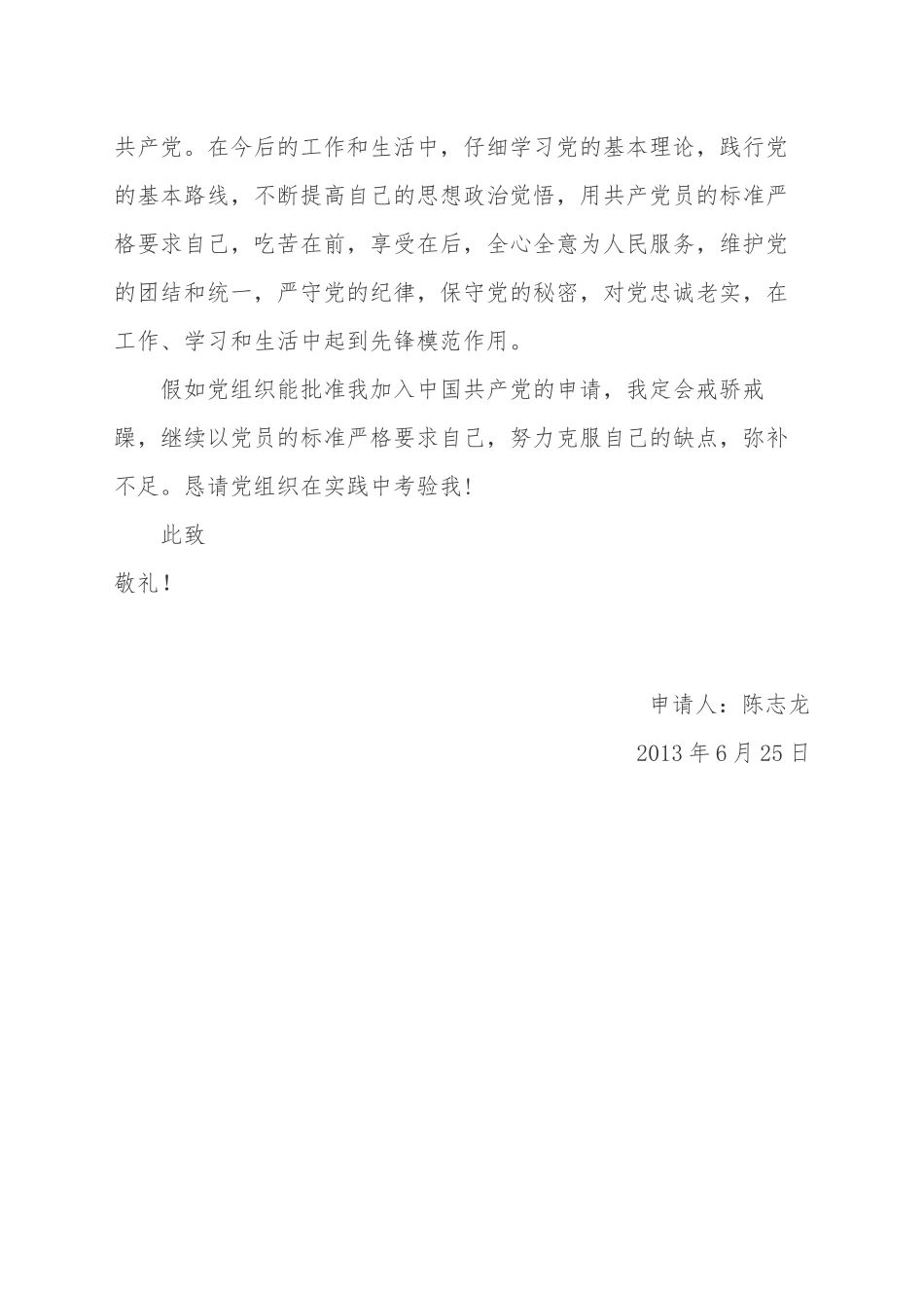 乡村医生入党申请书_第3页