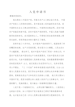 乡村医生入党申请书