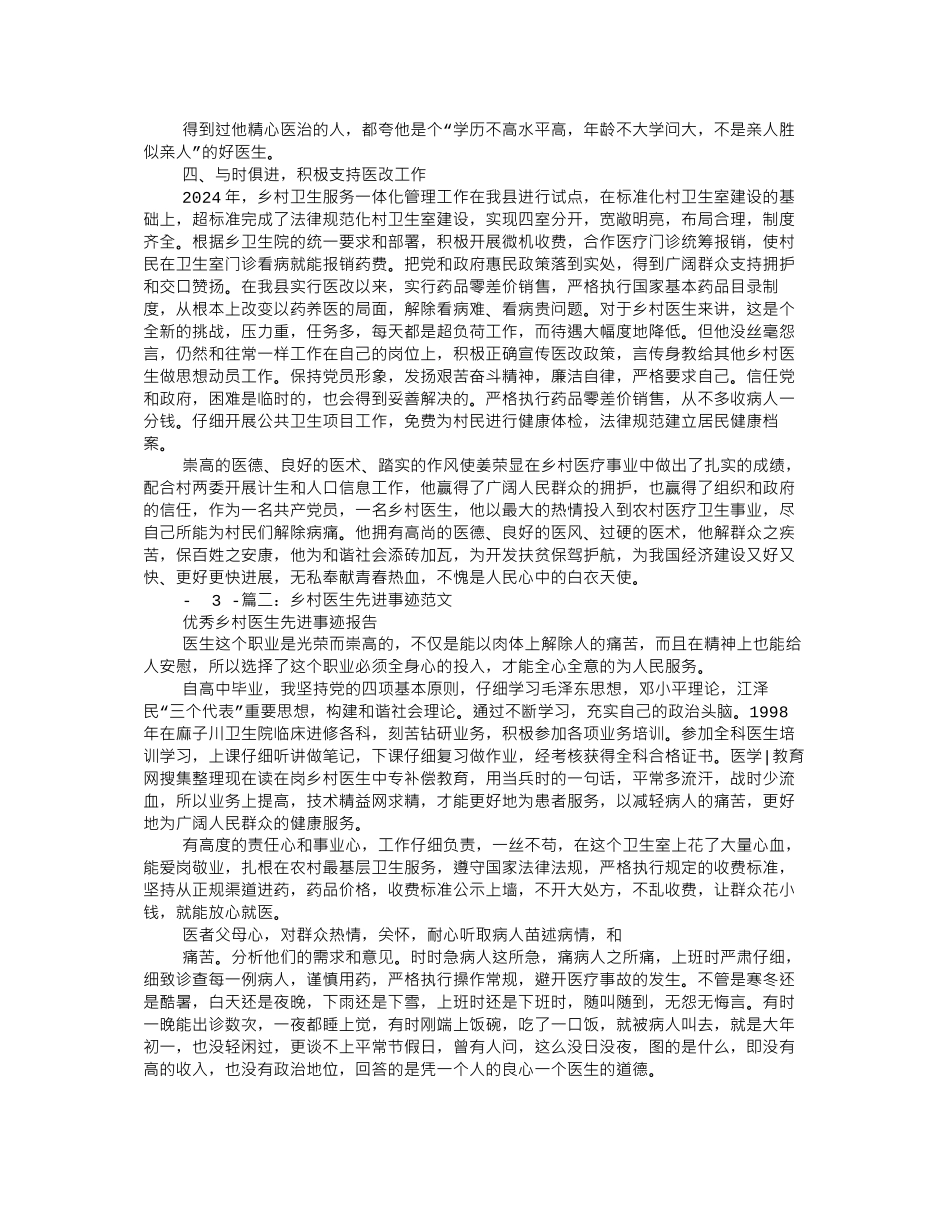 乡村医生先进事迹材料_第2页