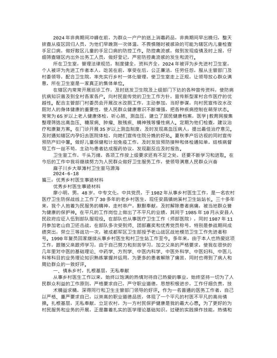 乡村医生先进事迹材料_第3页