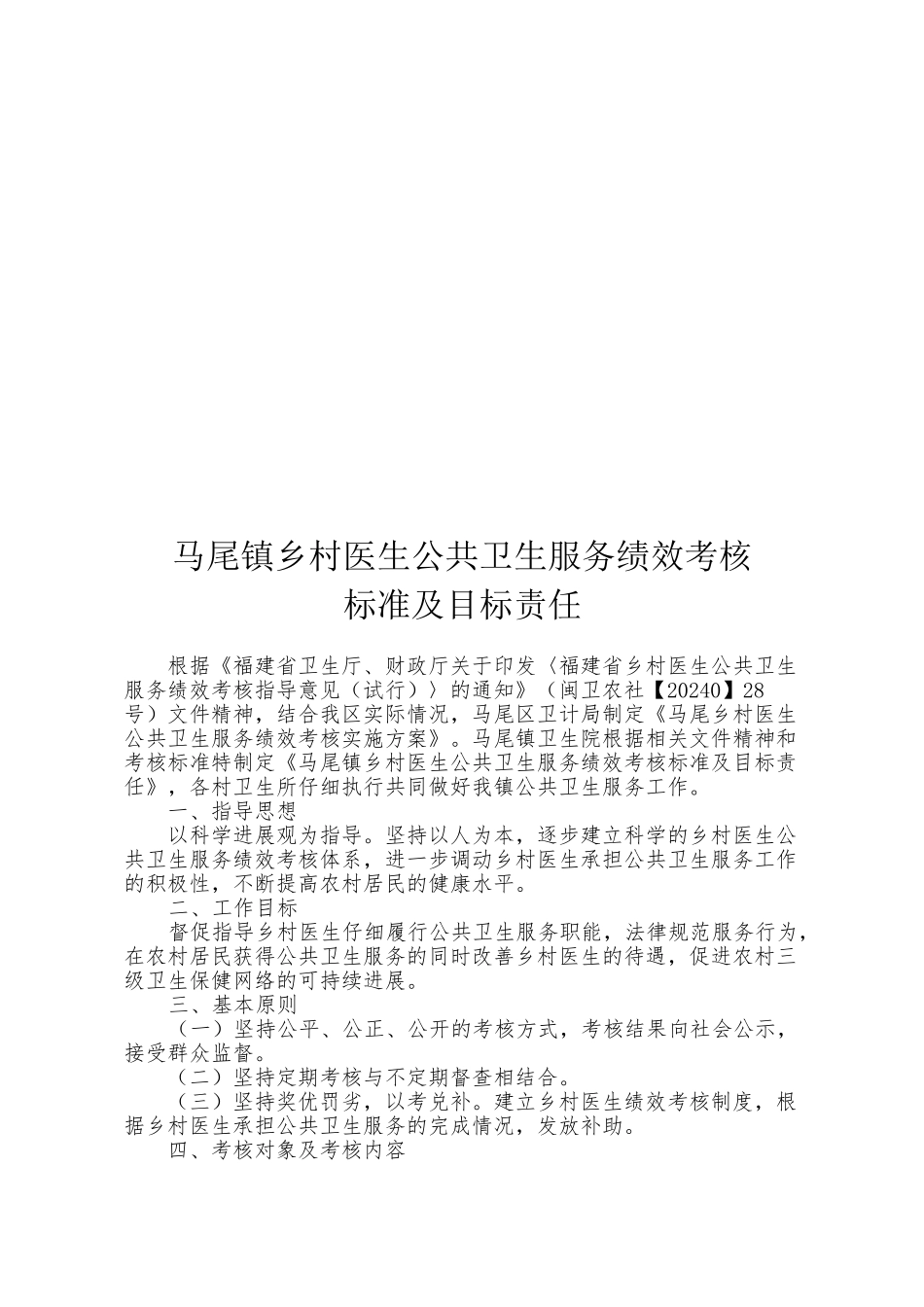 乡村医生公卫绩效考核标准及目标责任_第1页