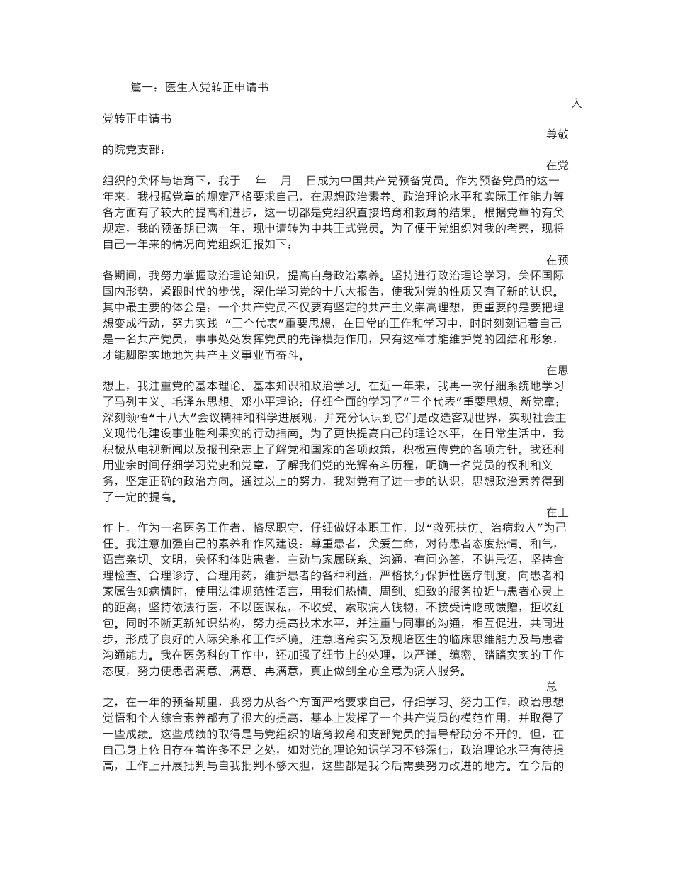 乡村医生入党转正申请书_第1页