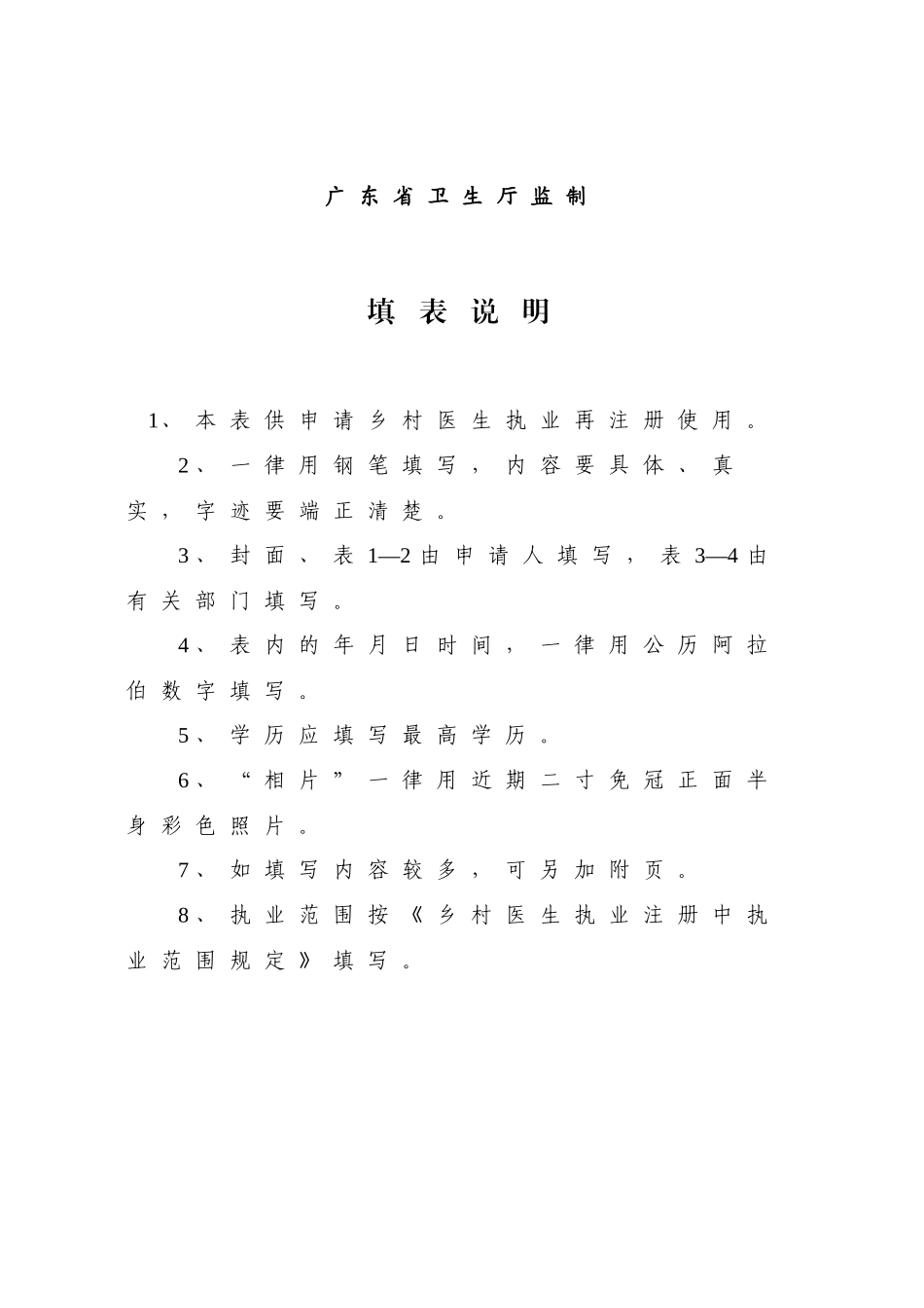 乡村医生再注册执业申请审核表_第2页