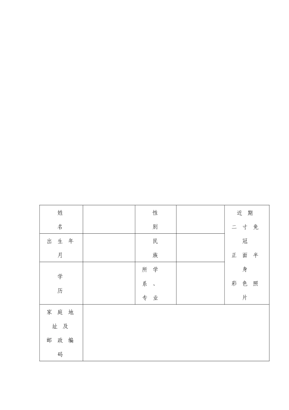 乡村医生再注册执业申请审核表_第3页