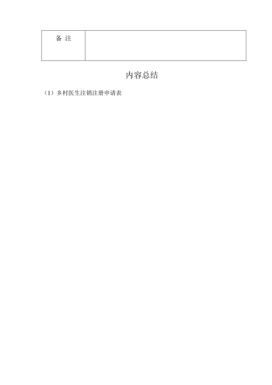 乡村医生注销注册申请表_第2页