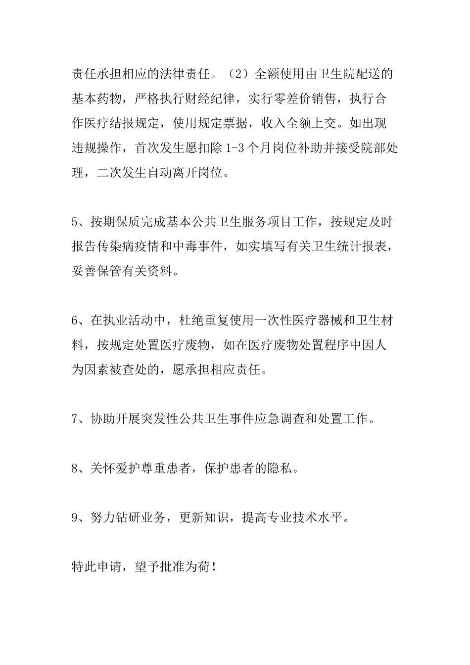 乡村医生申请书_第2页