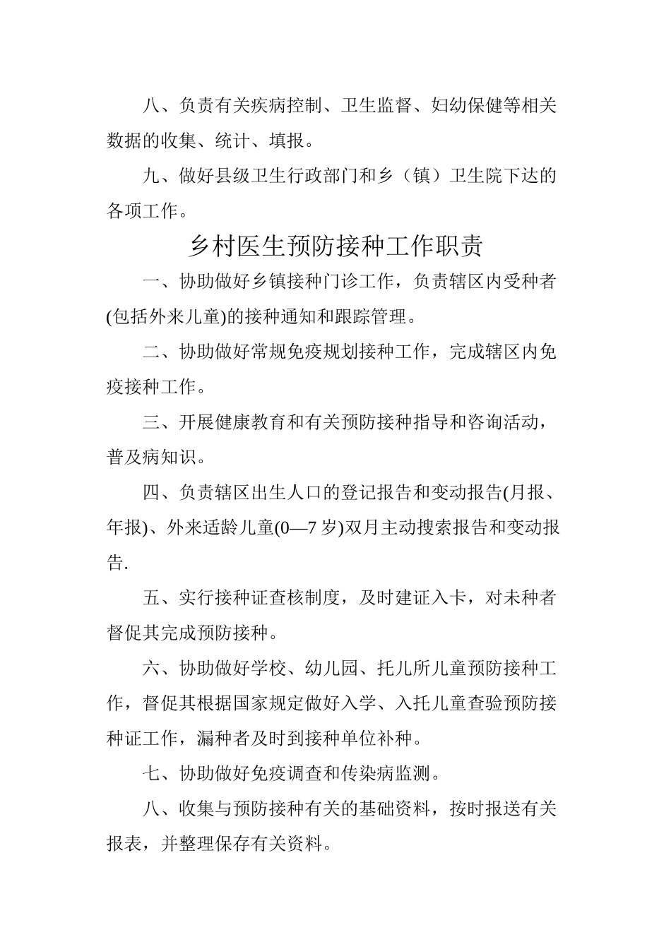 乡村医生工作职责_第2页