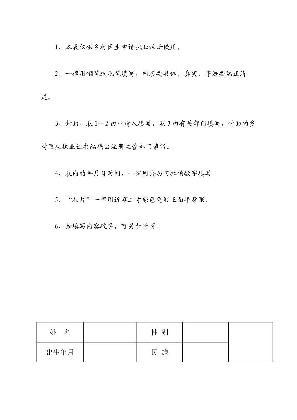 乡村医生执业注册申请表_第2页