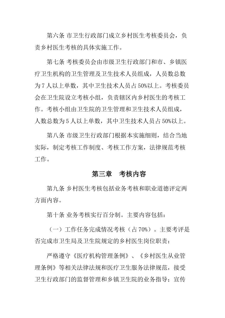 乡村医生考核办法实施细则_第2页