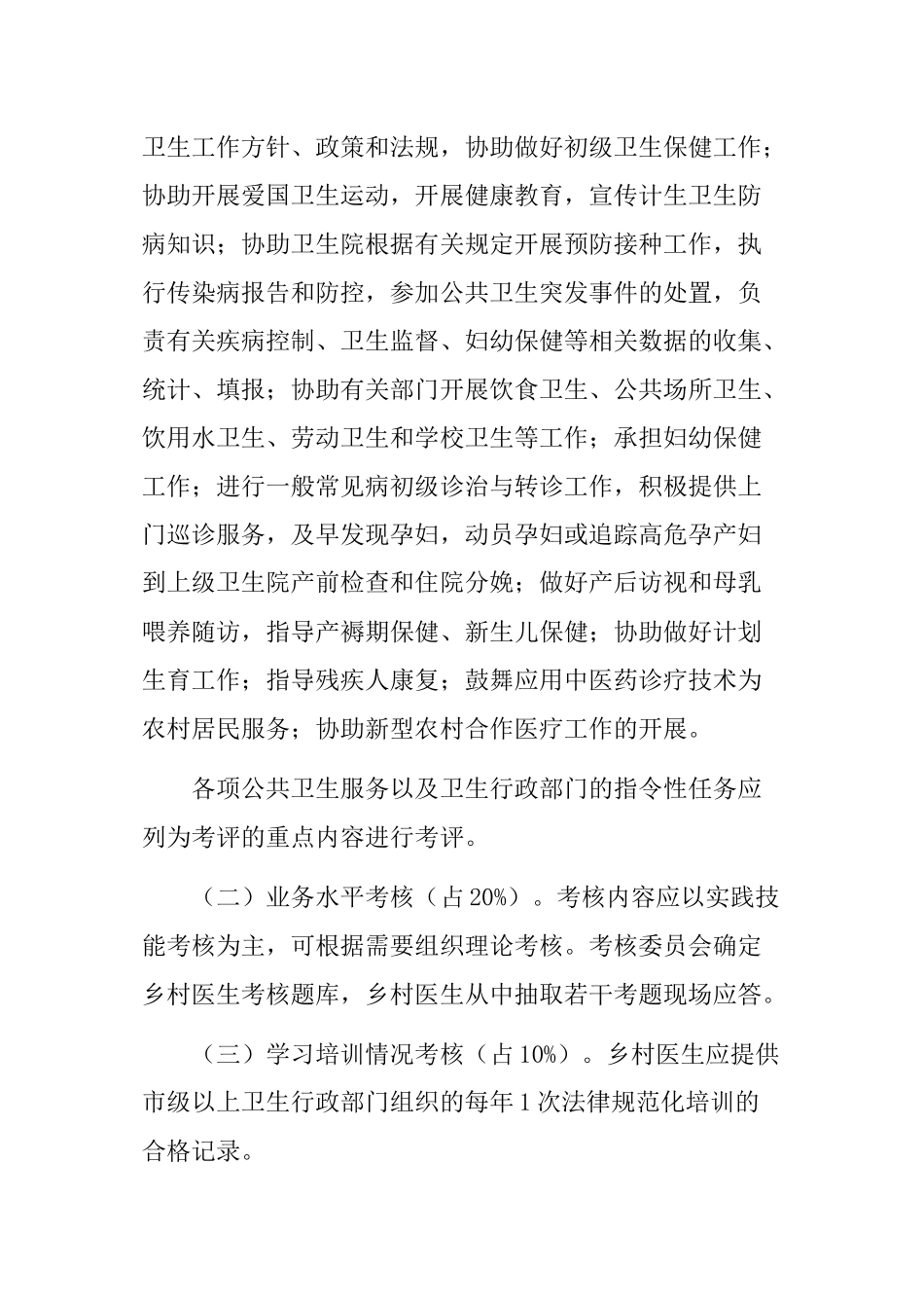 乡村医生考核办法实施细则_第3页