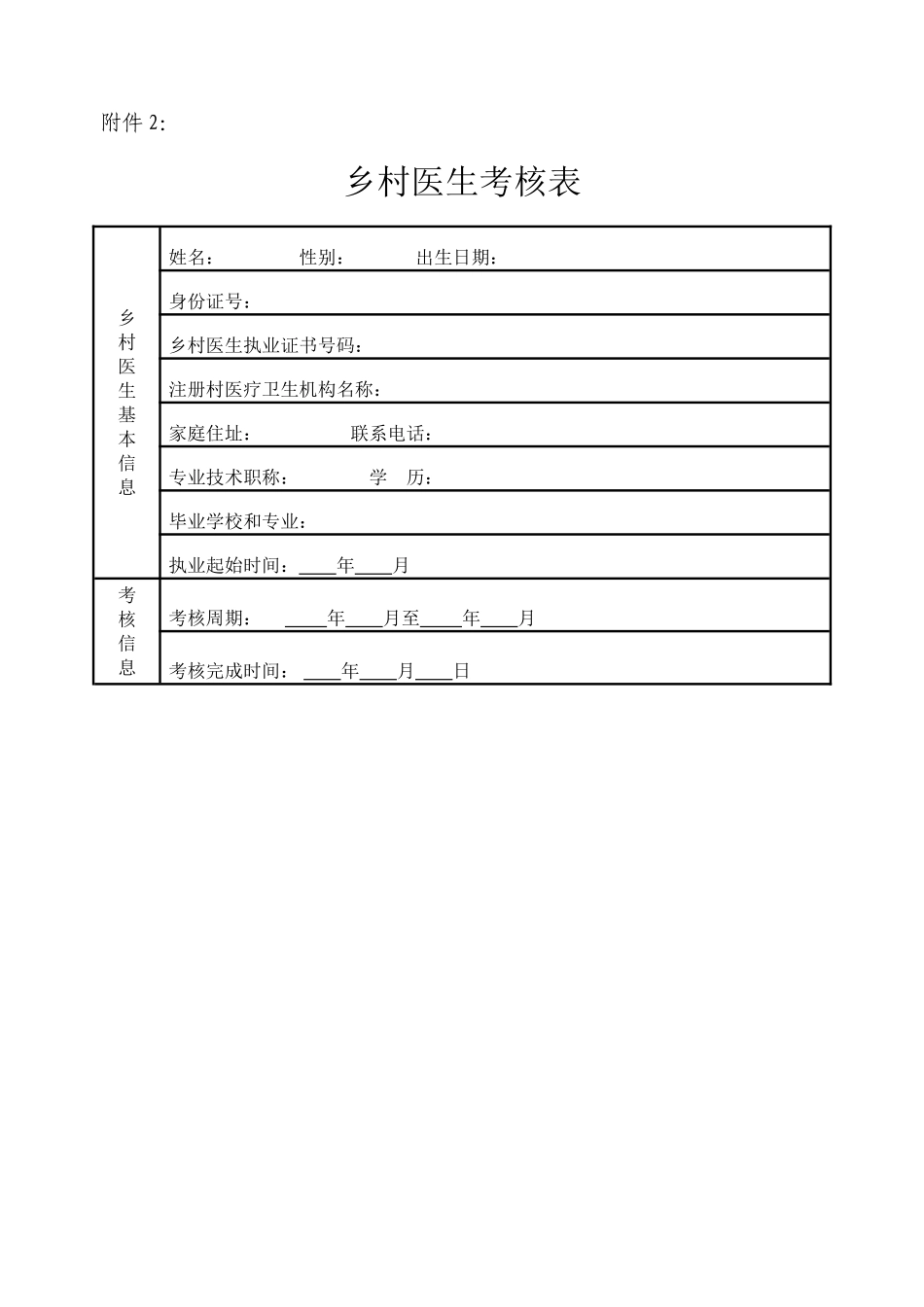 乡村医生考核表_第1页