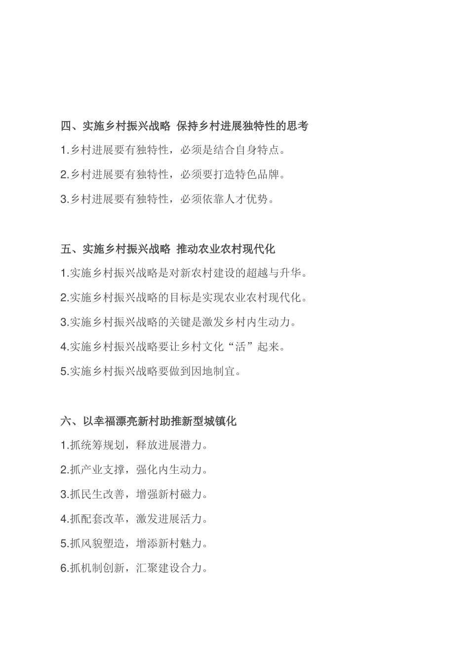 乡村振兴精选写作框架24套_第3页
