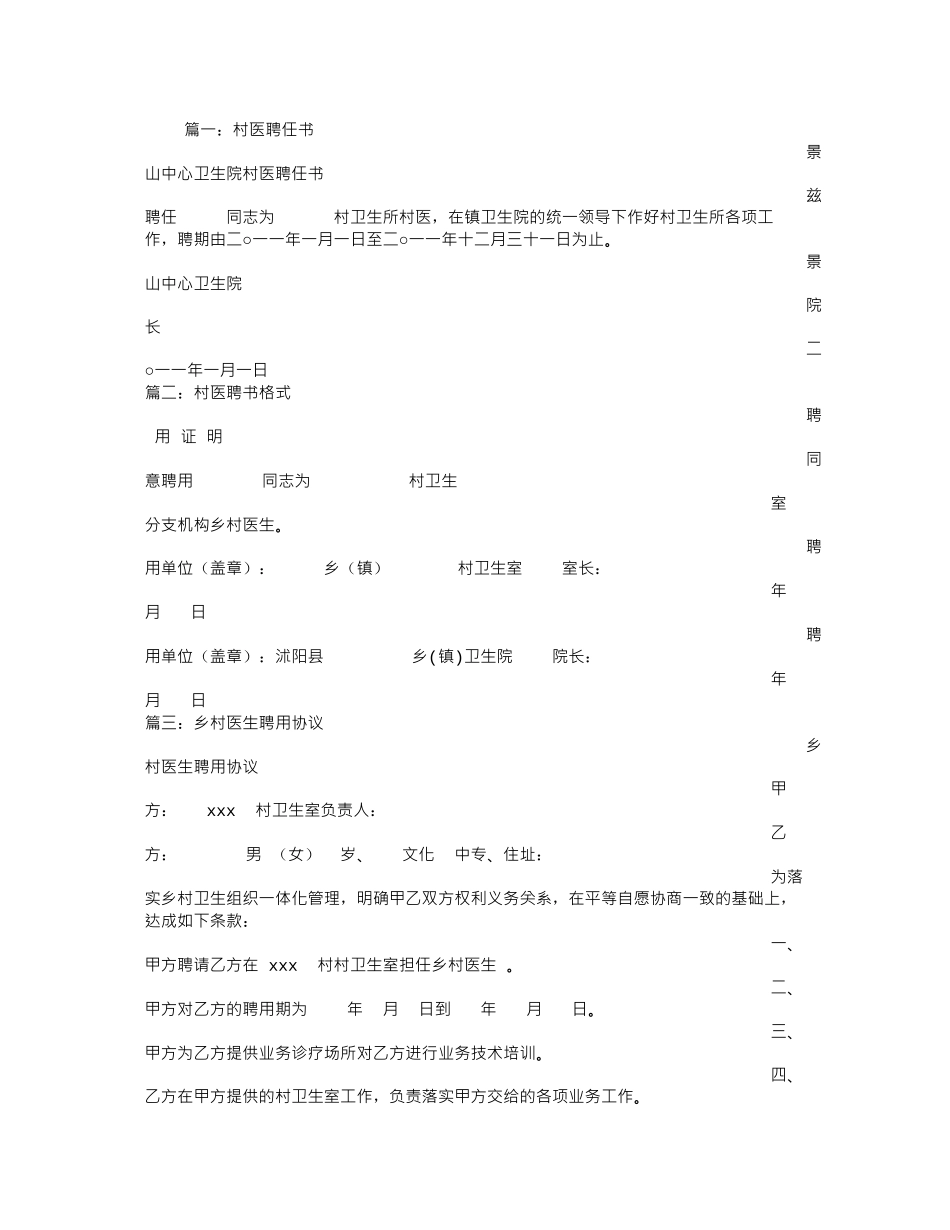 乡村医生聘任书_第1页