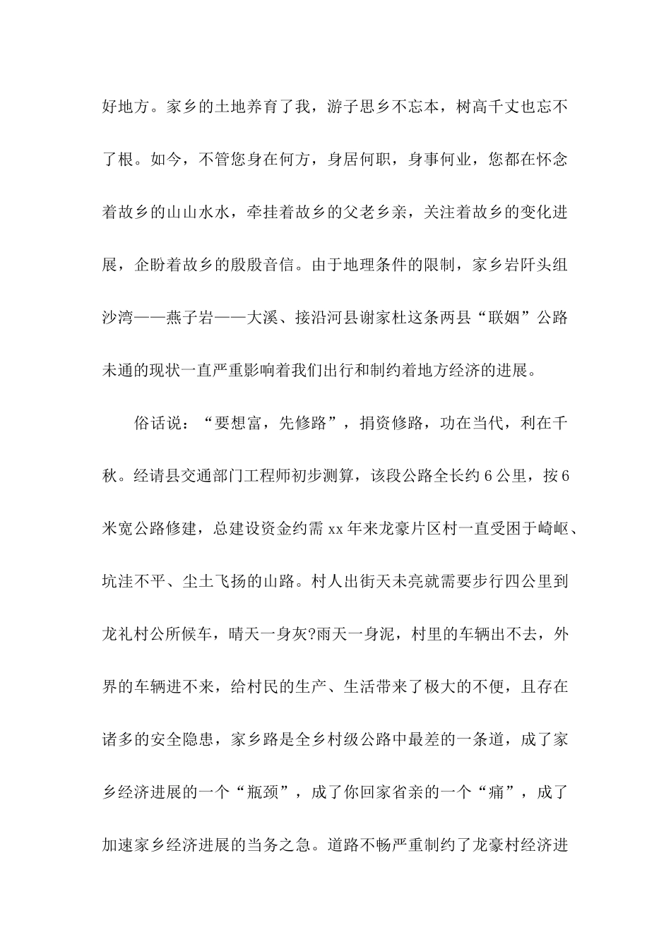乡村集资修路倡议书4篇_第2页
