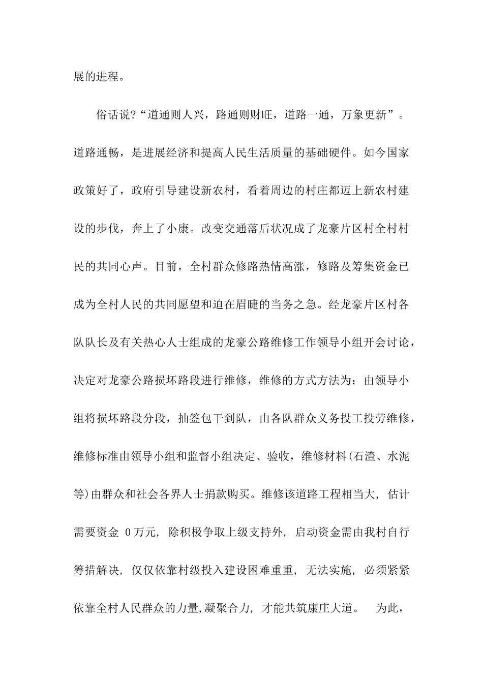 乡村集资修路倡议书4篇_第3页