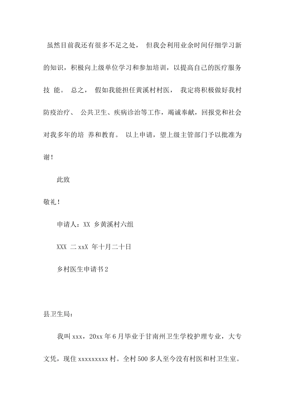 乡村医生申请书11篇_第3页