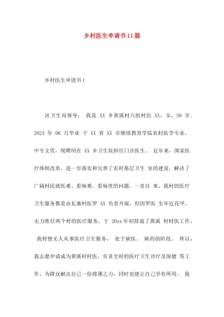 乡村医生申请书11篇