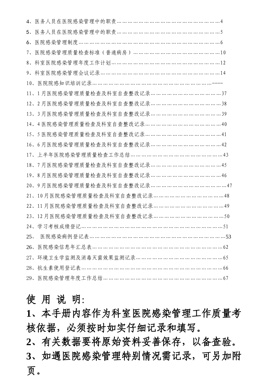 乡镇--医院院感手册_第2页