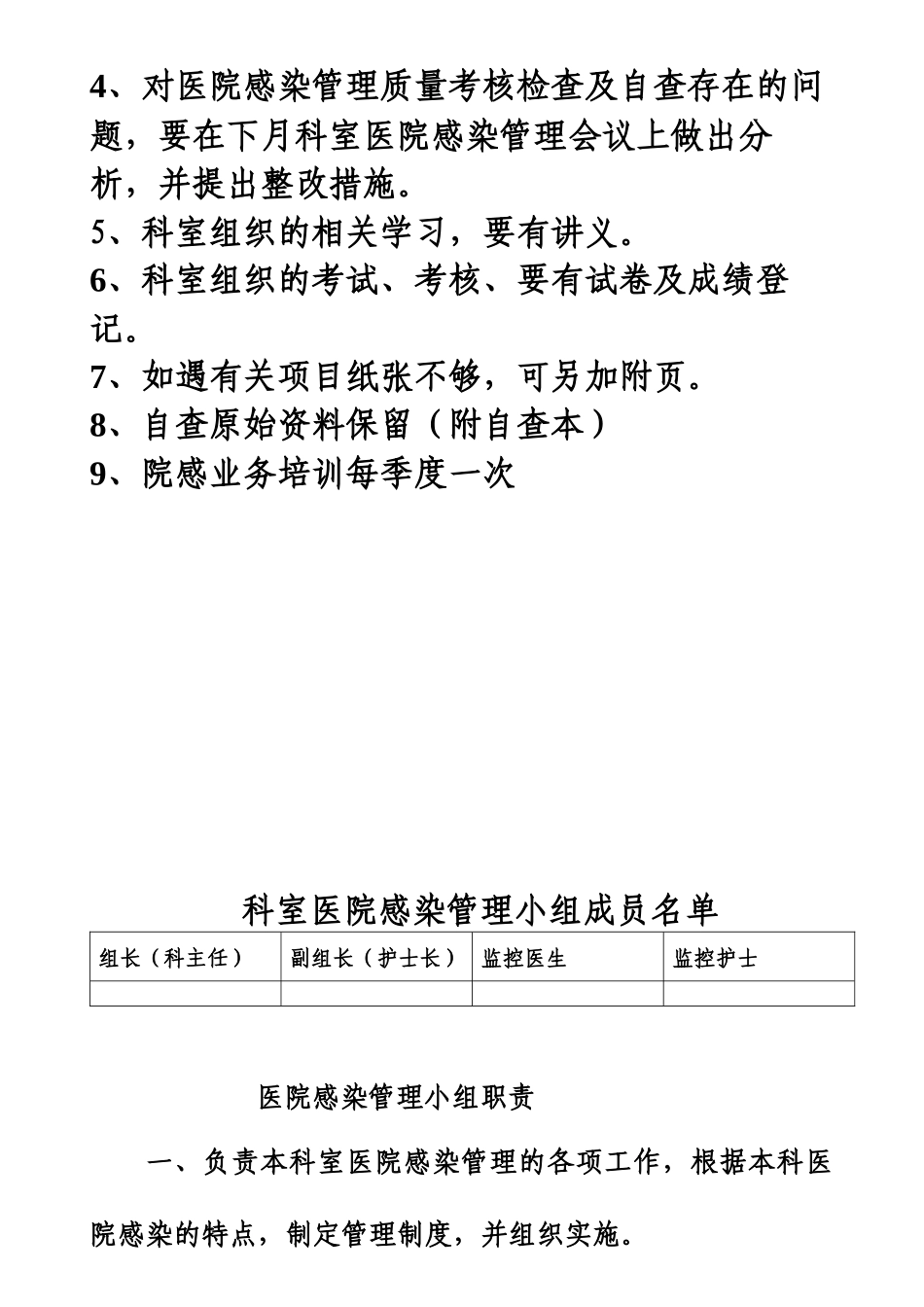 乡镇--医院院感手册_第3页