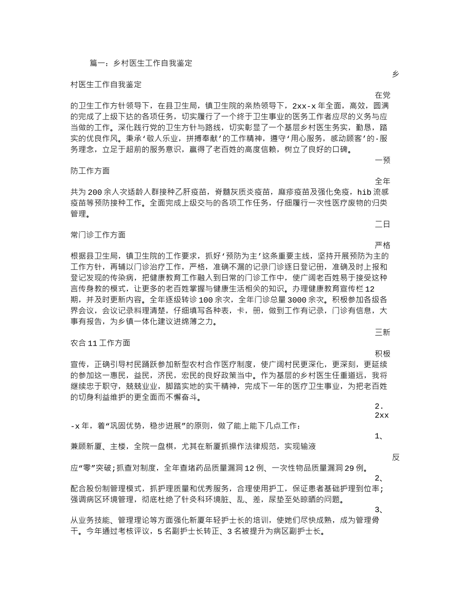 乡村医生自我鉴定_第1页