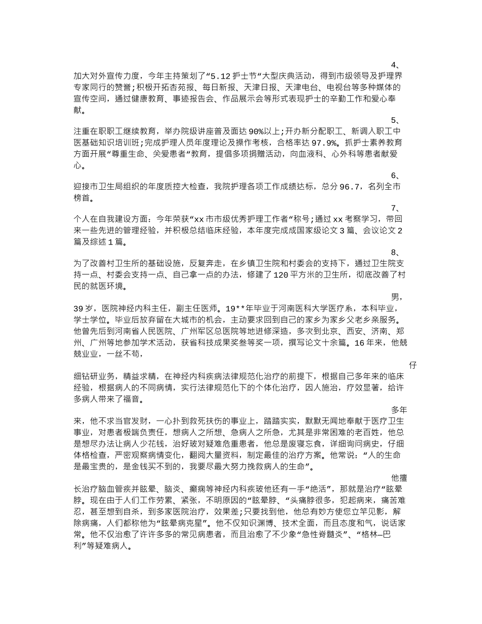 乡村医生自我鉴定_第2页