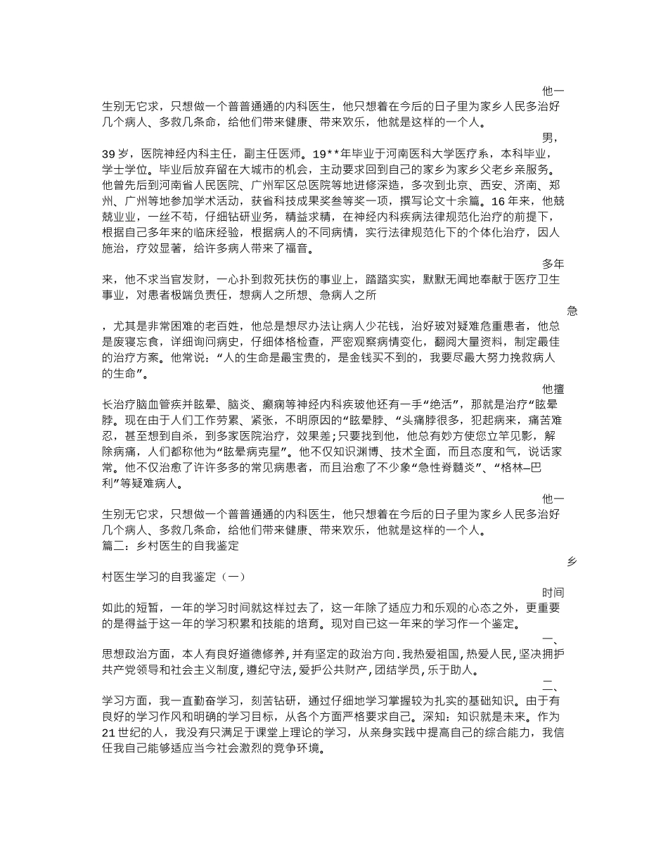 乡村医生自我鉴定_第3页