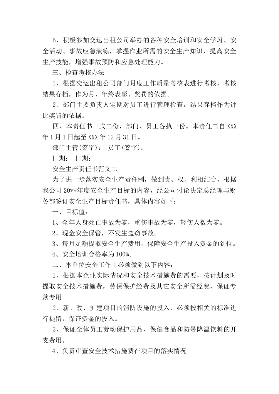 乡镇党风廉政建设责任书推荐_第2页