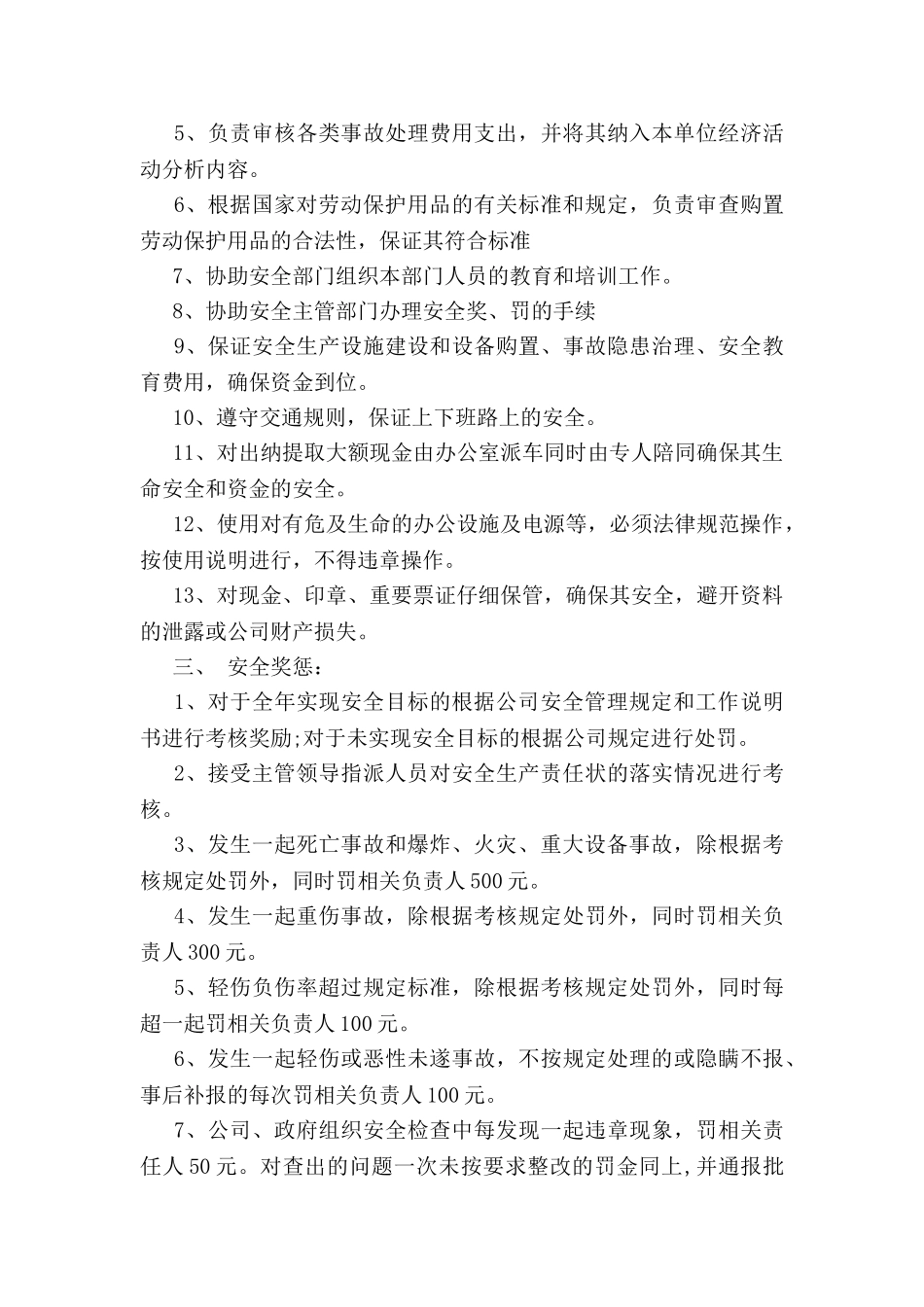 乡镇党风廉政建设责任书推荐_第3页