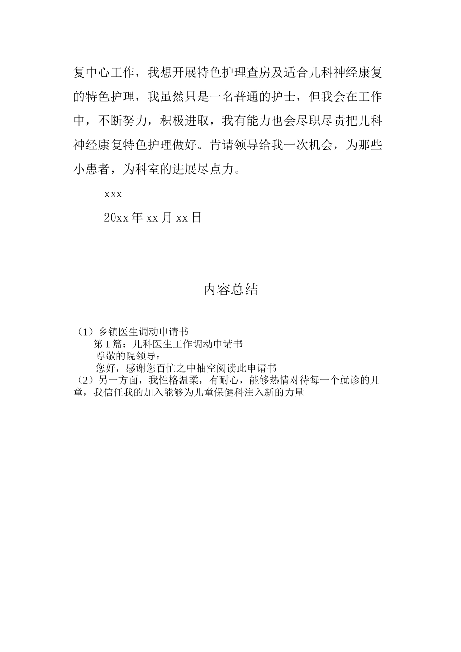 乡镇医生调动申请书_第3页