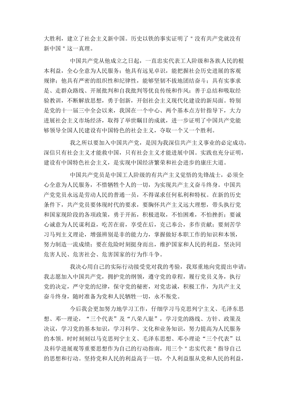 乡镇公务员个人入党申请书范文_第2页