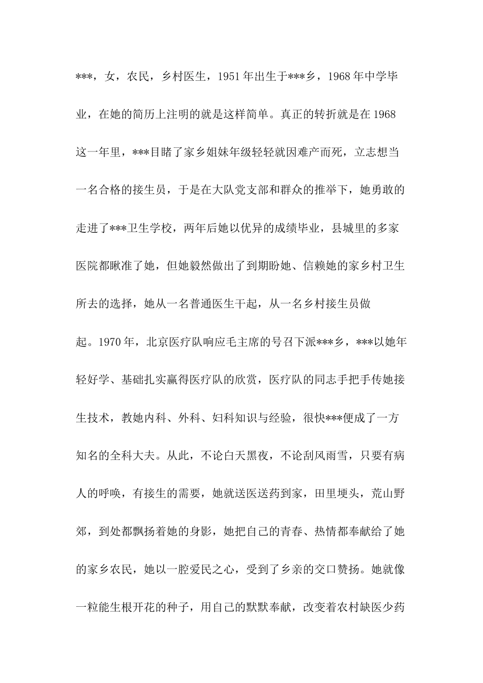 乡镇乡村医生个人先进事迹_第2页