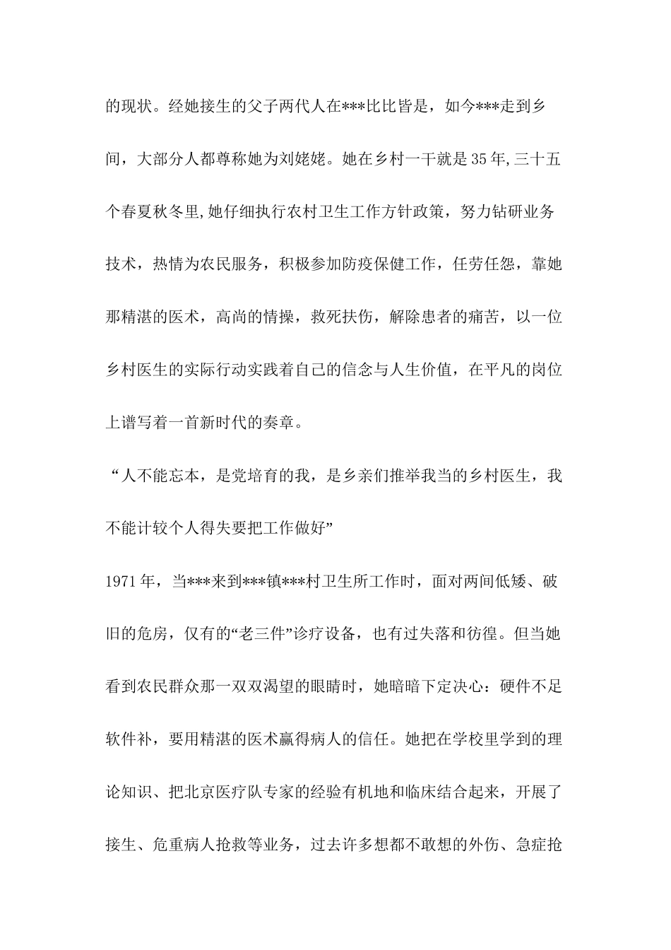 乡镇乡村医生个人先进事迹_第3页