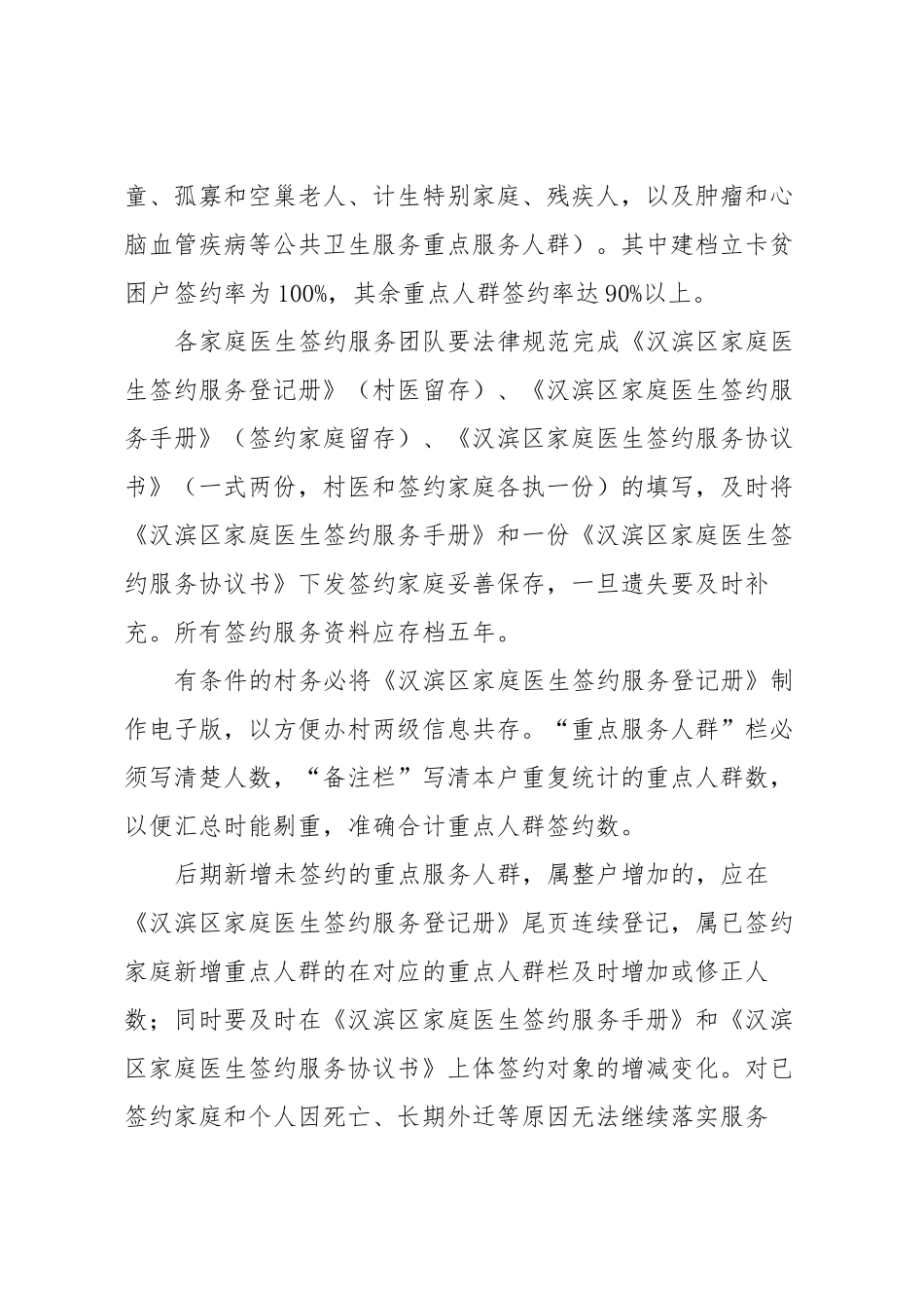 乡镇卫生院2024年家庭医生签约服务工作安排_第3页