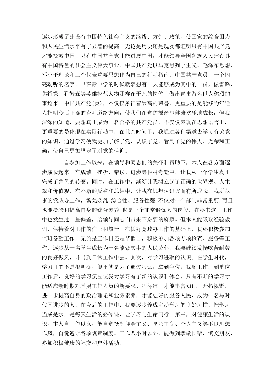 乡镇公务员入党申请书范文_第3页