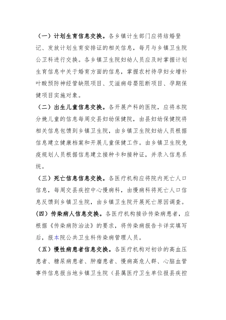 乡镇卫生院基本公共卫生服务项目医防协作实施办法_第2页