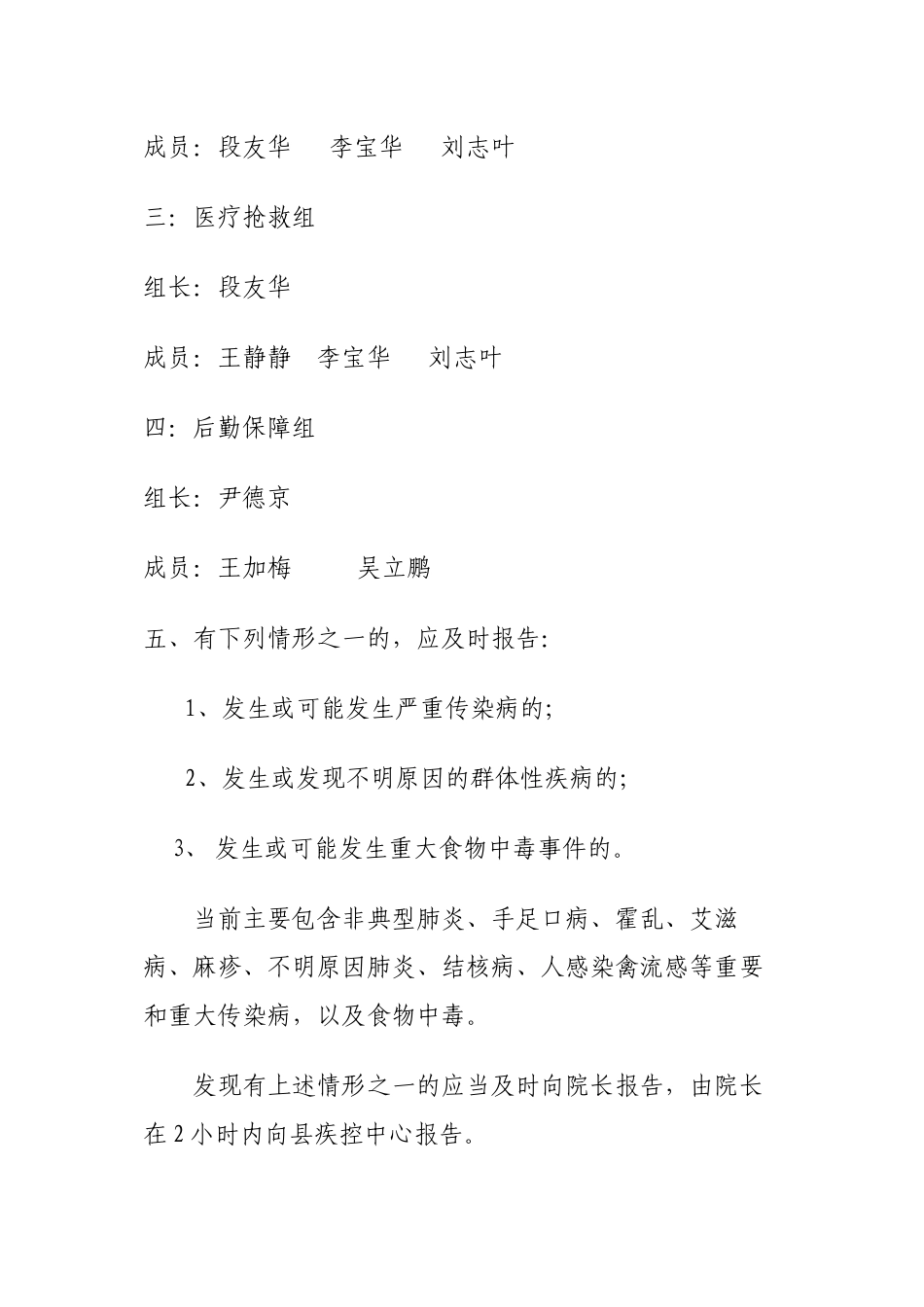 乡镇卫生院传染病防治预案_第2页