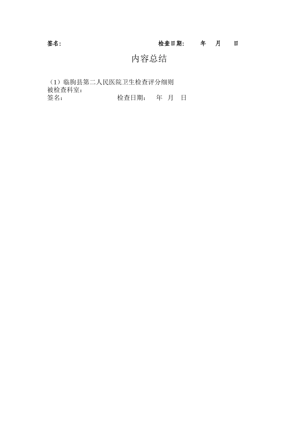 乡镇医院卫生检查评比细则_第2页