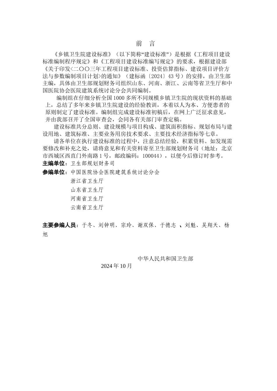 乡镇卫生院综合医院建设标准_第1页