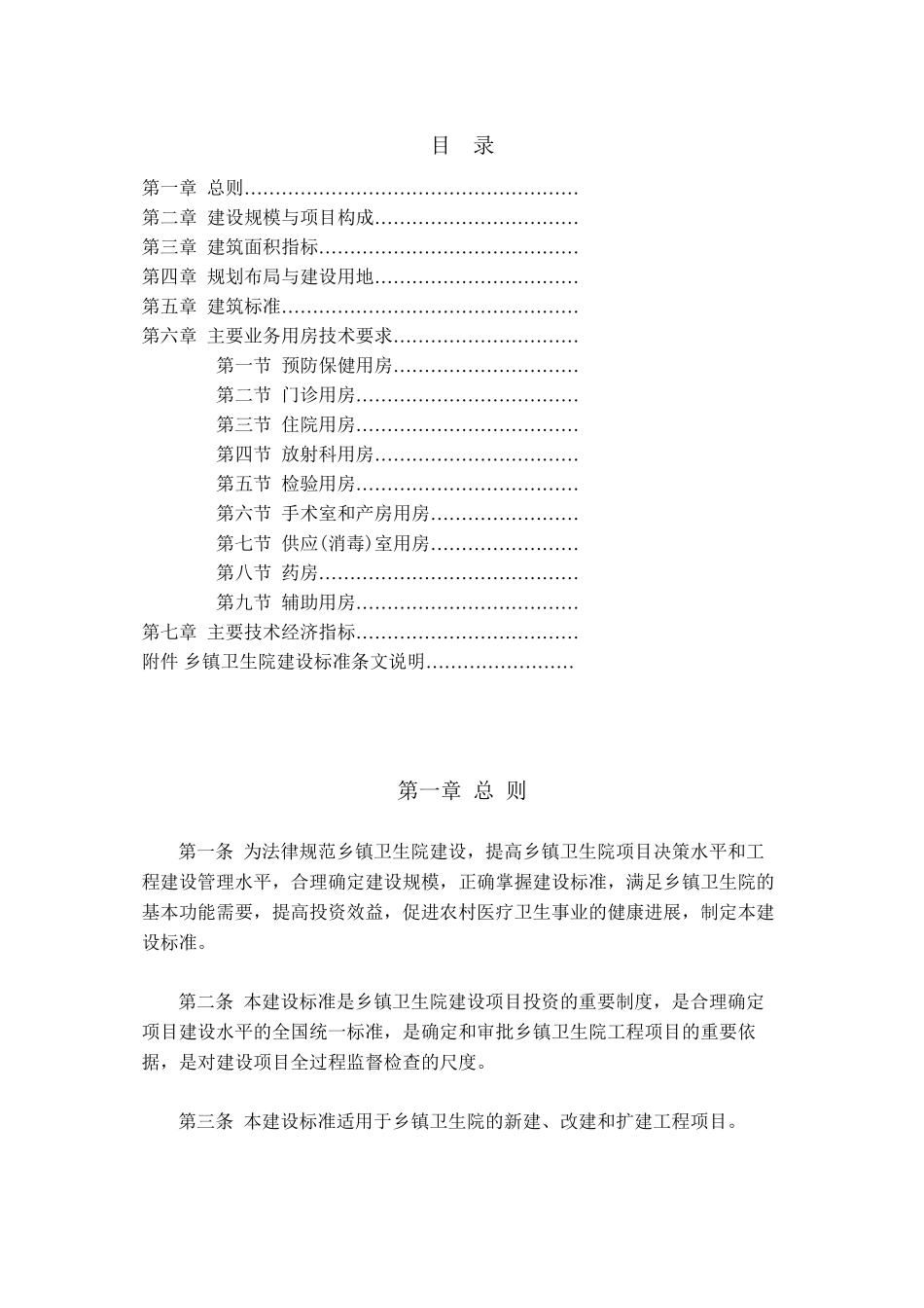 乡镇卫生院综合医院建设标准_第2页