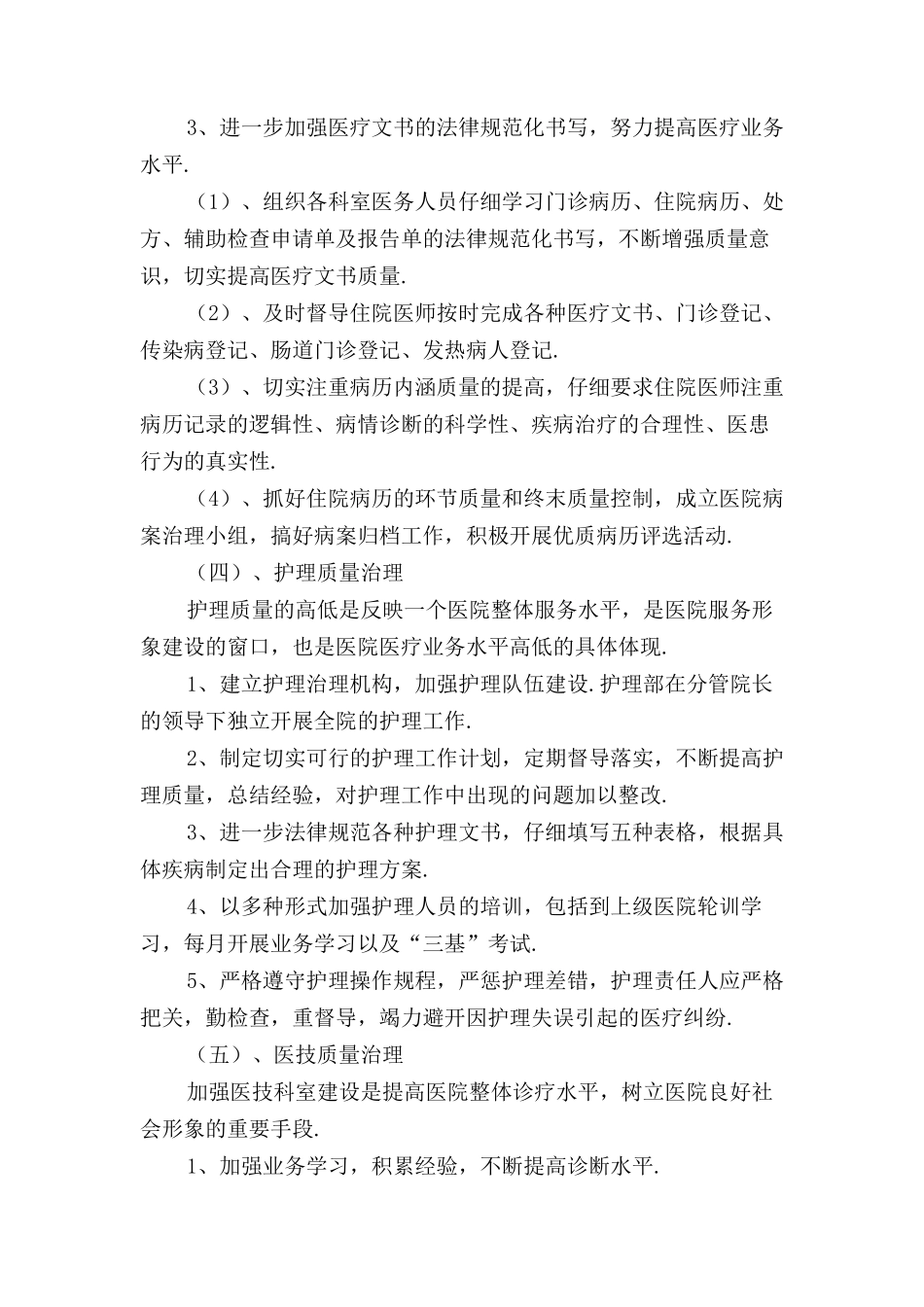 乡镇卫生院财务工作计划_第3页