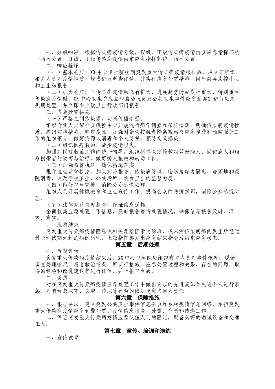 乡镇卫生院突发重大传染病疫情应急预案_第3页
