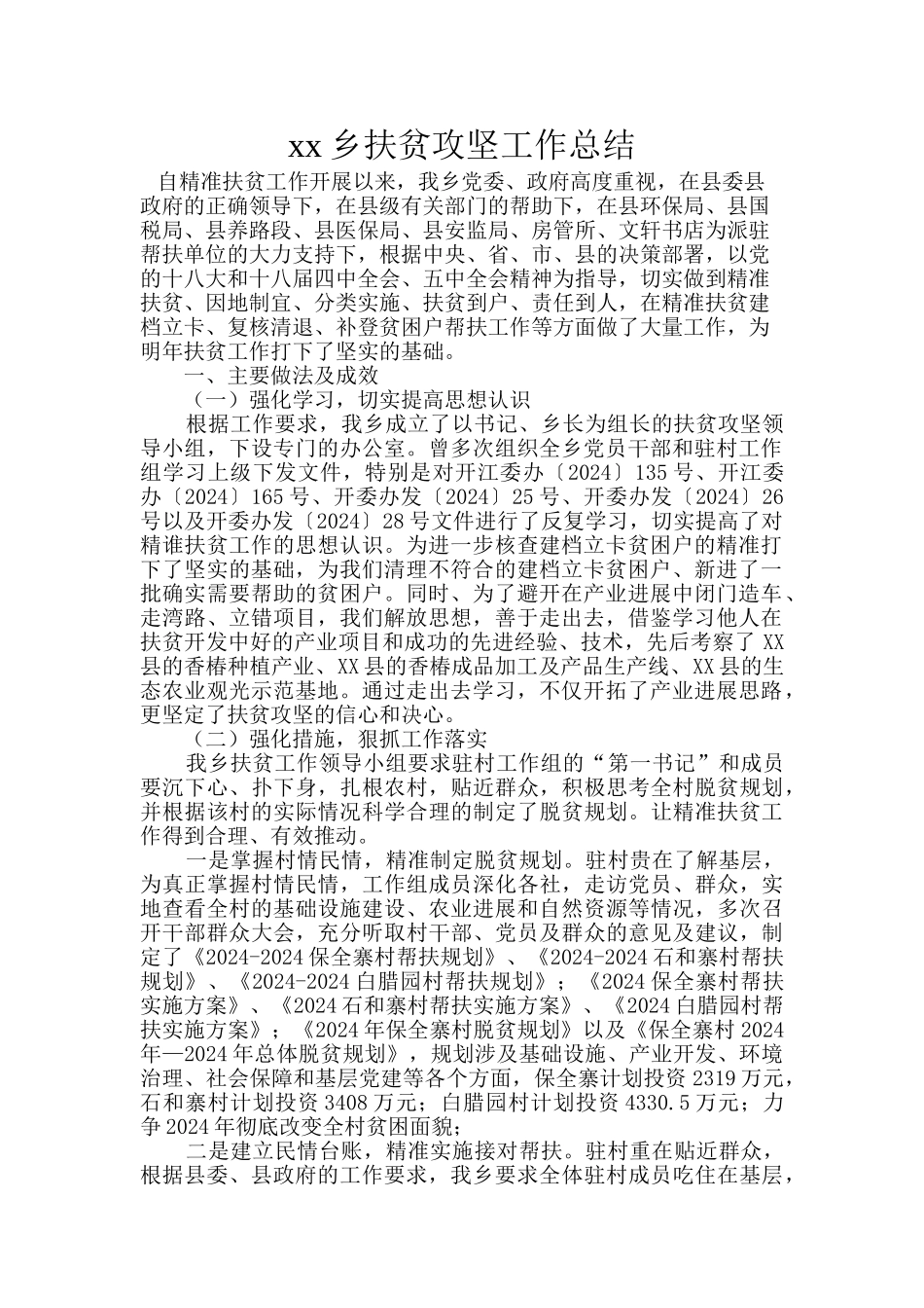 乡镇年度扶贫攻坚工作总结_第1页